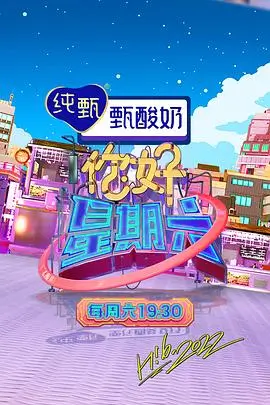 户外真人秀山野合伙人海报